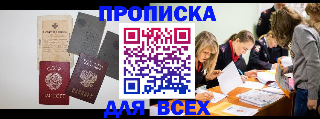 временная прописка в Камешково