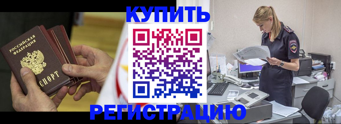 прописка законно в Камешково