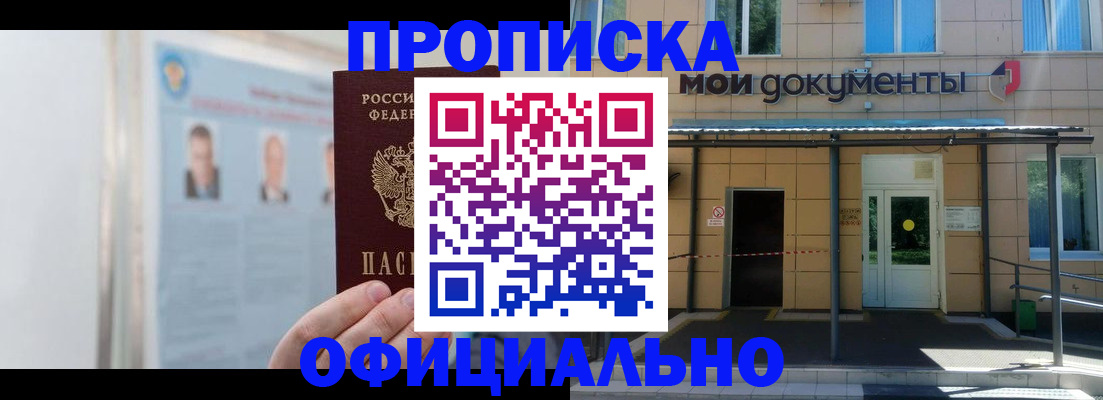 временная регистрация купить в Камешково