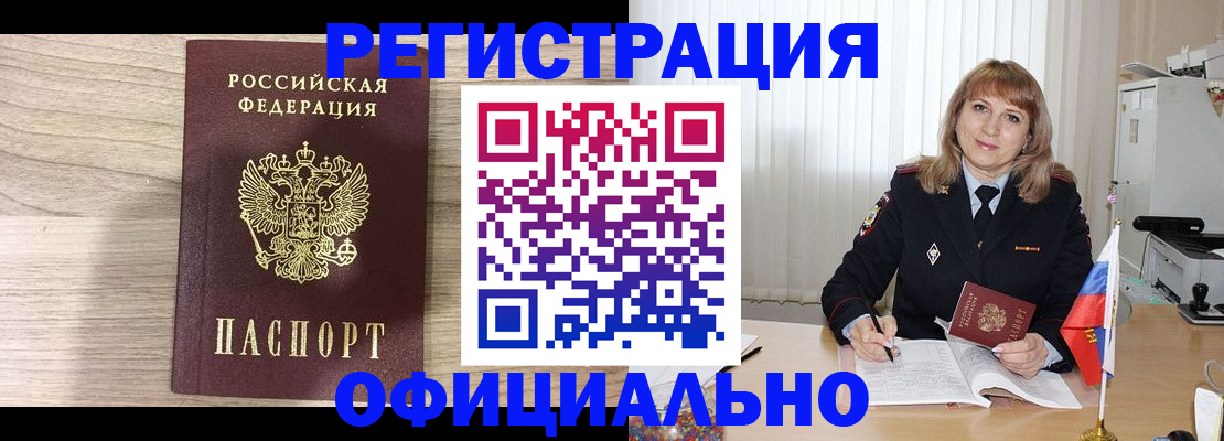 временная регистрация законно в Камешково